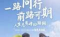 踏波蹈浪，一言一行皆关情 民生小微15周年进渔乡