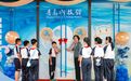 青岛再添科普新地标!青岛科技馆正式开馆