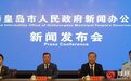 秦皇岛：加快建设现代化交通强市 促进交通运输事业高质量发展