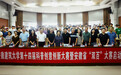 安徽建筑大学召开第十四届大学生科普创意创新大赛启动会