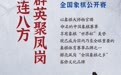 凤凰海报|凤岗园龙,顶峰相见!
