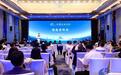 中国企业论坛重磅发布三份报告：展示中国企业如何助推中国式现代化