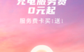 广汽埃安:中秋国庆假期自营高速站车主免费充电