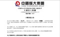 在安徽还有不少未交楼盘！许家印被采取强制措施！