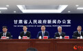 八部门携手“资”持民企 甘肃这份“大礼包”很实在