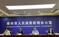 陕西榆林：擦亮营商环境绿色发展底色