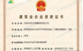 西安经发市政建设有限公司获“双总承包一级资质”