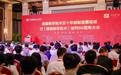 安徽理工大学参加煤炭科学技术五十年创新发展高层论坛暨《煤炭科学技术》创刊50周年纪念大会
