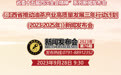 预告 | 《江西省推动油茶产业高质量发展三年行动计划(2023-2025年》新闻发布会9月28日上午举行