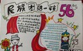 定远县青洛小学开展“民族团结进步宣传月”主题教育活动