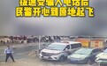六安金安区：民警连拨17通电话止付32万元开心到起飞