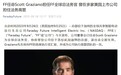 法拉第未来任命Scott Graziano担任FF全球总法务官