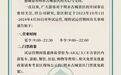 中国龙山·泉韵章丘——金秋有约嗨个“go”