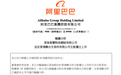 阿里巴巴:拟分拆菜鸟在港交所独立上市