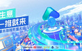「本地生意 一推就来」2023巨量本地推年度大会,助商家打开本地生意新格局