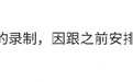Angelababy将缺席跑男录制 对接方称因行程冲突