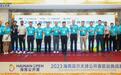 当高尔夫遇见诗与海 2023海南公开赛欧巡挑战赛新闻发布会在儋州召开