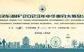 2023中华垂钓大赛总决赛落地东湖 金秋十月东湖渔文化活动好戏连台