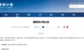 国家统计局最新公告 事关人口数据