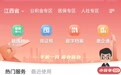 “跨省通办”更便捷!江西共提供跨省共享电子证照450种