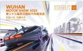 呈献中部最热汽车盛宴——2023第二十三届武汉国际汽车展览会圆满收官