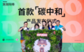践行绿色发展观,泡泡玛特正式发布首款“碳中和”潮玩产品