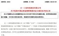 遭证监会立案调查后 文一科技跌停