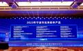 数字赋能，智创未来——2023中国（宁波）软件峰会暨程序员节成功举办