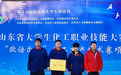青岛职业技术学院学生团队获第十五届山东省大学生科技节化工生产技术大赛一等奖