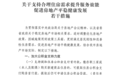 蚌埠：支持提取公积金支付首付款 这一补贴最高8万元