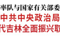 景俊海胡玉亭率队与国家有关部委举行工作会谈