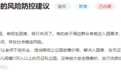 阜阳颍上县回应“关停20多家无证私立幼儿园”