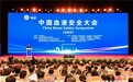 2023年中国血液安全大会开幕,宏诚创新抢占领域“制高点”