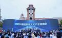 2023横店影视节暨影视文化产业博览会开幕，中闰汉宇文化集团亮相