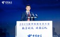 广东电信超级智算平台发布 2023广东数字经济发展论坛暨广东省制造业数字化转型论坛召开