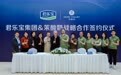 君乐宝集团与茉酸奶达成战略合作 以科学营养满足营养健康需求