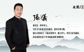 易学界重磅新闻,国学大师张仪老师受邀加入大乾门国学堂,注入新活力