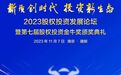 万亿资金汇聚！前往金陵 立功建“邺”