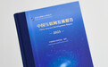 《中国互联网发展报告2023》发布 湖南多维度表现亮眼