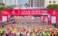 2023南昌马拉松激情开跑 中国选手李芷萱摘获女子全马冠军