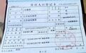老汉户口簿上莫名多了个10岁“孙子” 多部门介入调查