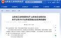 青岛企业上榜 2023山东省百强企业名单公布