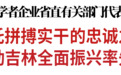 景俊海主持召开专家学者企业省直有关部门代表和基层党代表座谈会