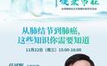 江苏省肿瘤医院将举办2023年“国际肺癌关注月”科普义诊系列活动