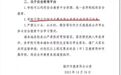 多地叫停 杭州教育局明确表态
