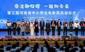 商丘市第一高级中学微电影《我追寻的光》荣获省一等奖
