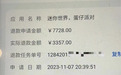 家长称孩子游戏充值近八千申请退款被扣四千多 华为客服回应
