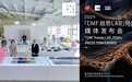 「CMF趋势LAB_2024」提前剧透,以国际化视野,破译2024年设计新趋势