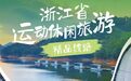 不负暖阳!来淳安开启一场“新”动旅程吧