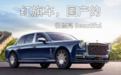 红旗车背后的公安力量